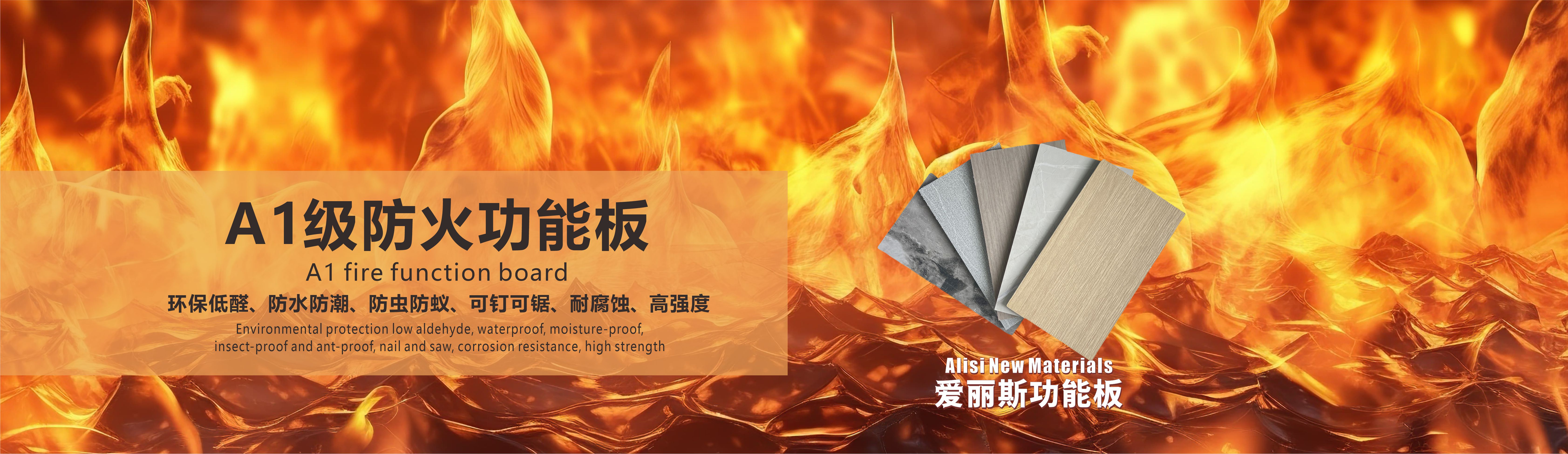 爱丽斯新材料