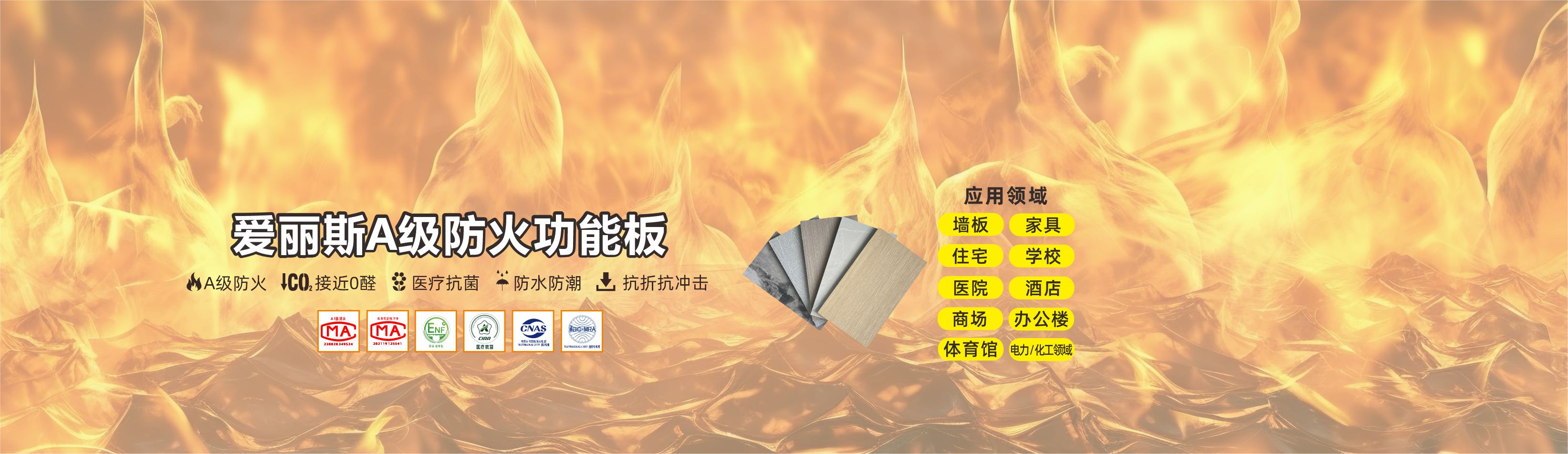 爱丽斯新材料