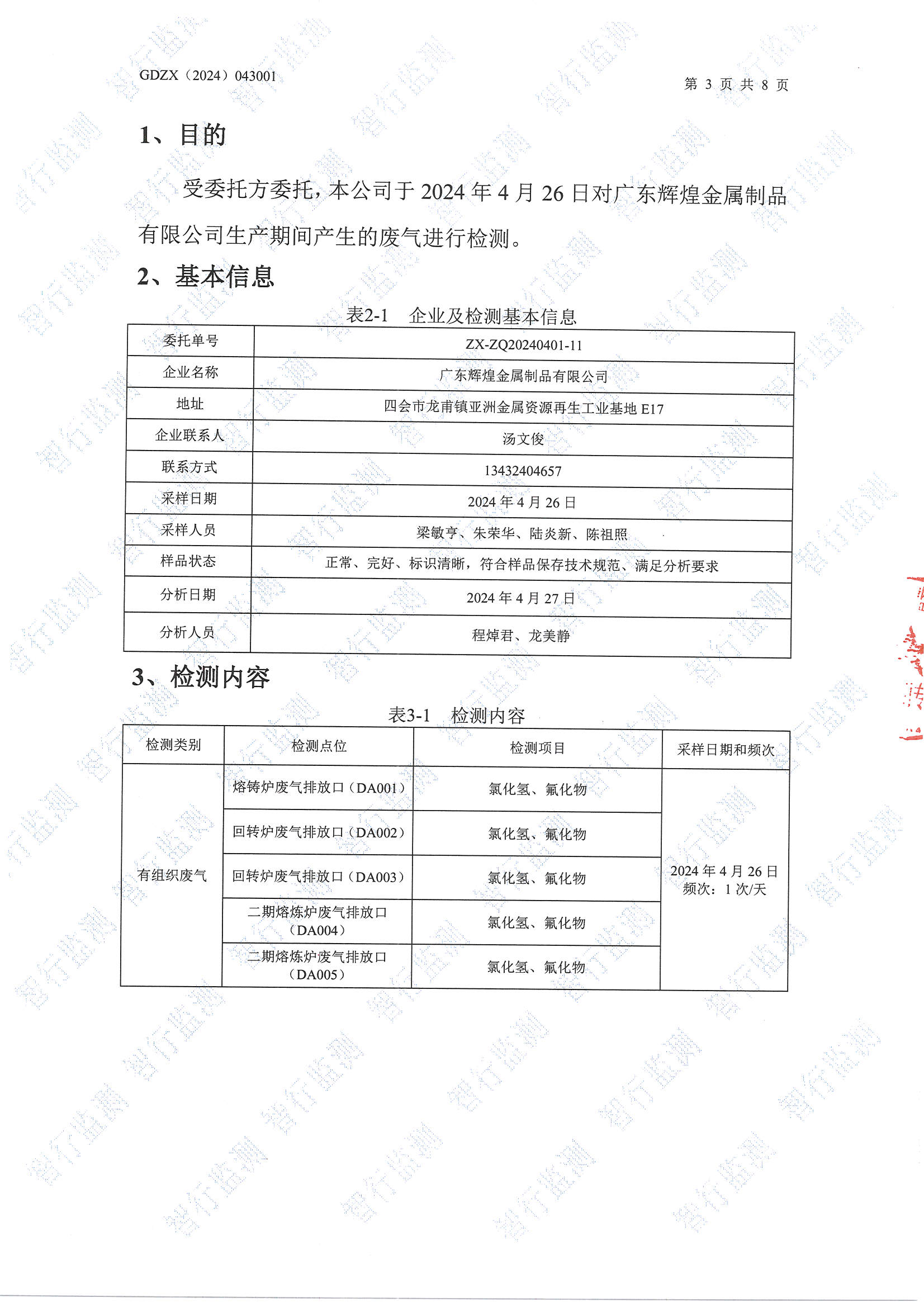 辉煌4月有组织废气检测_页面_3.jpg