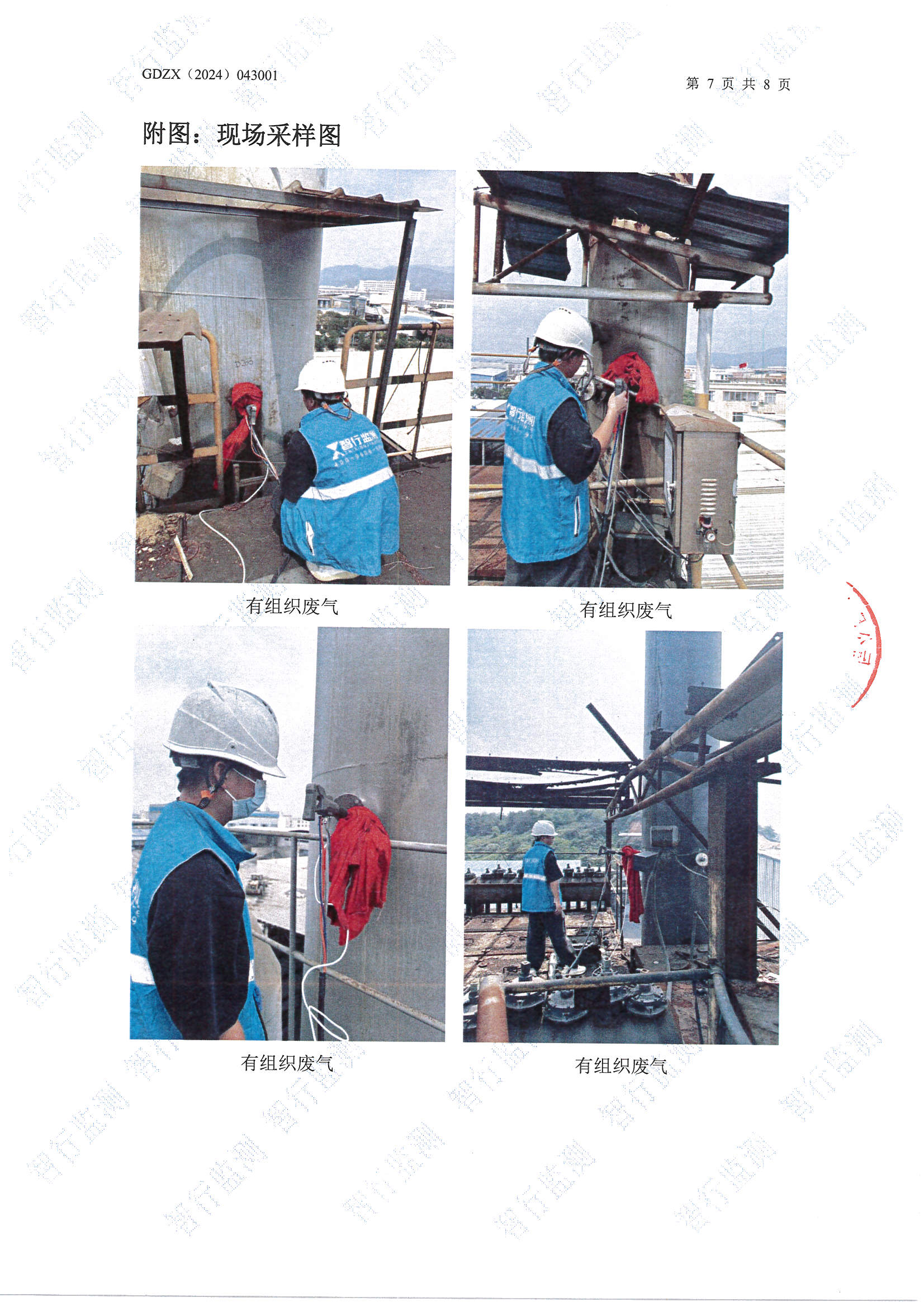 辉煌4月有组织废气检测_页面_7.jpg