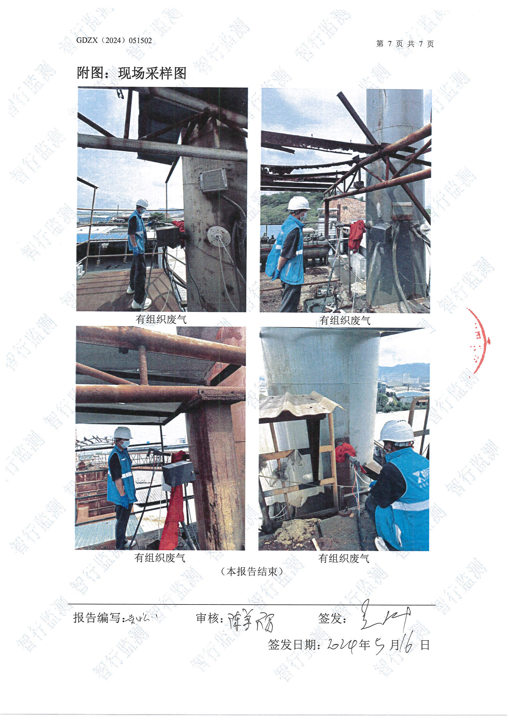 辉煌5月有组织废气检测_页面_7.jpg