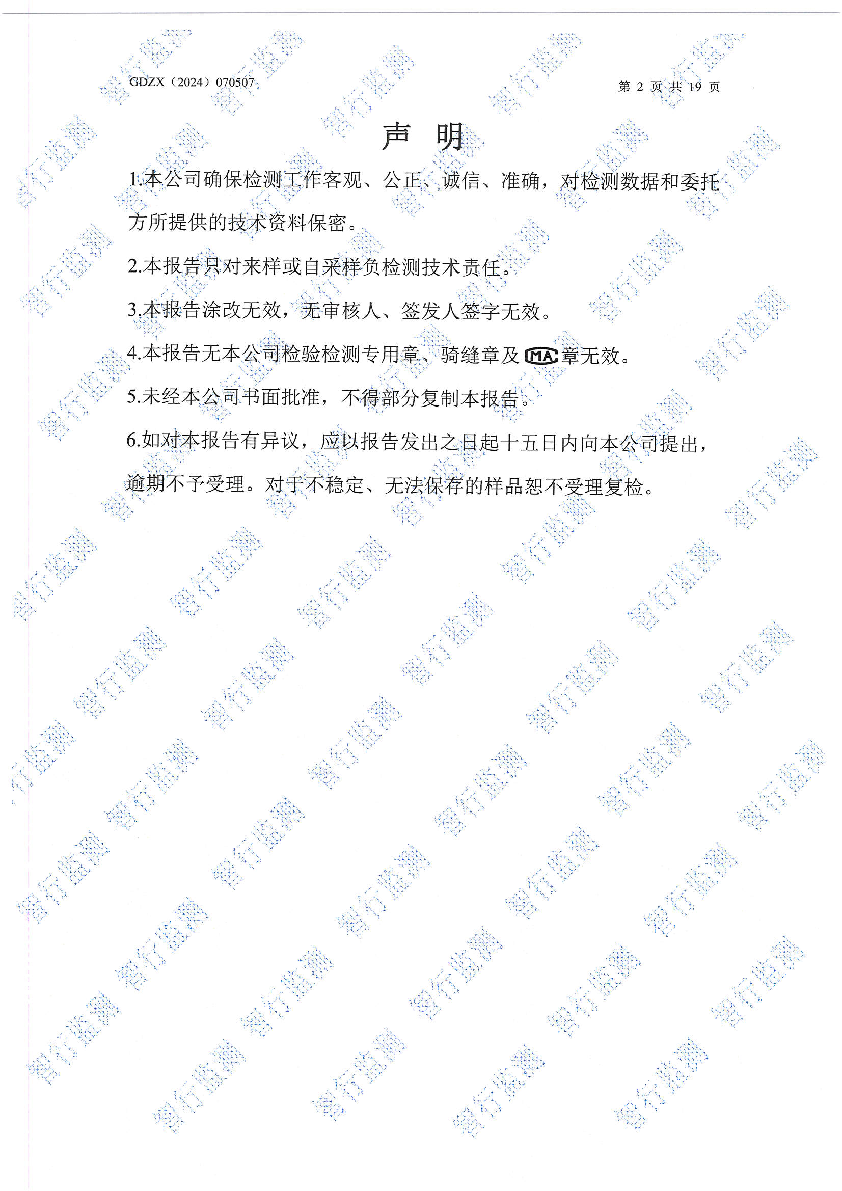 辉煌6月废水、有组织废气、无组织废气、噪声检测_页面_02.jpg