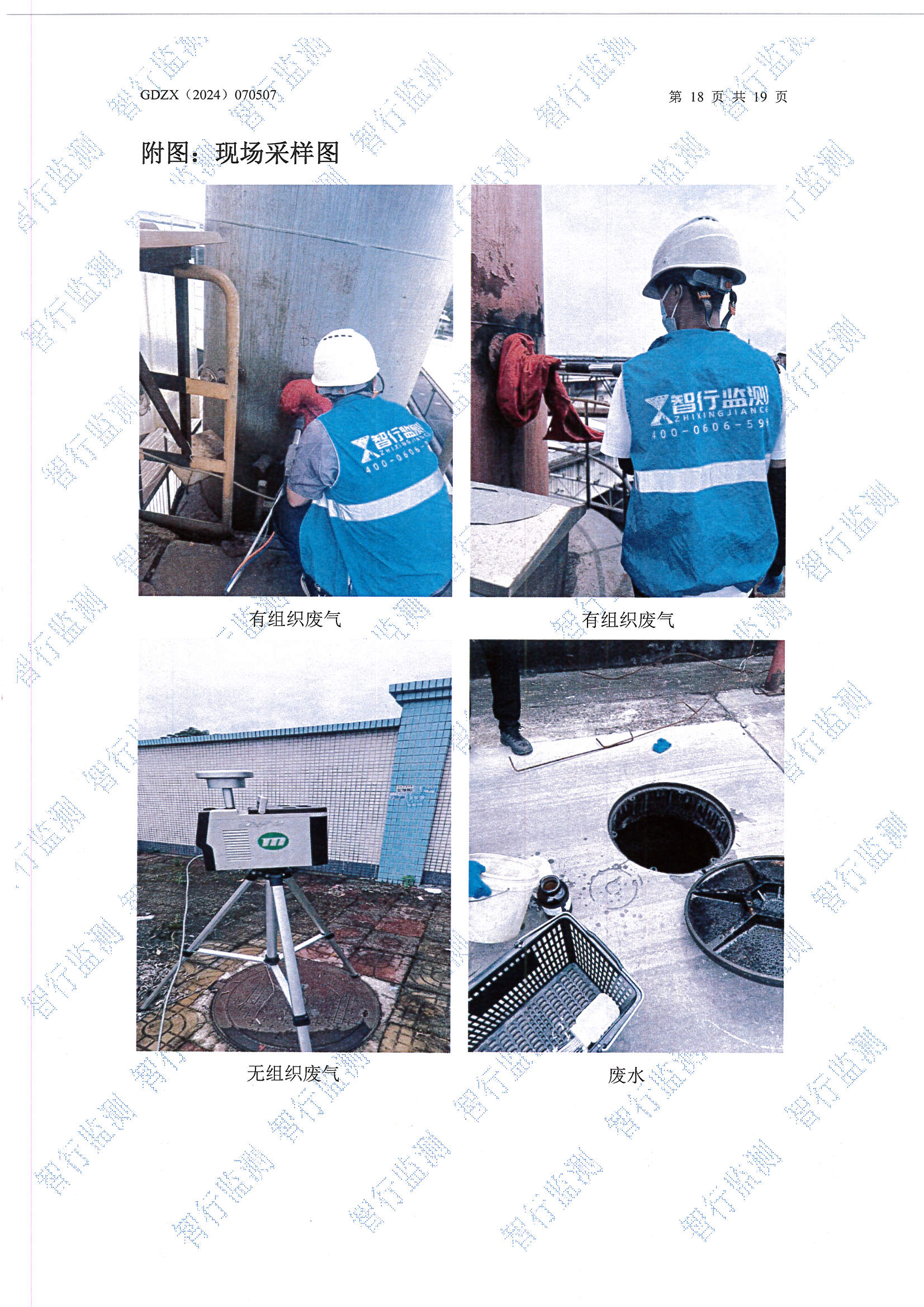 辉煌6月废水、有组织废气、无组织废气、噪声检测_页面_18.jpg