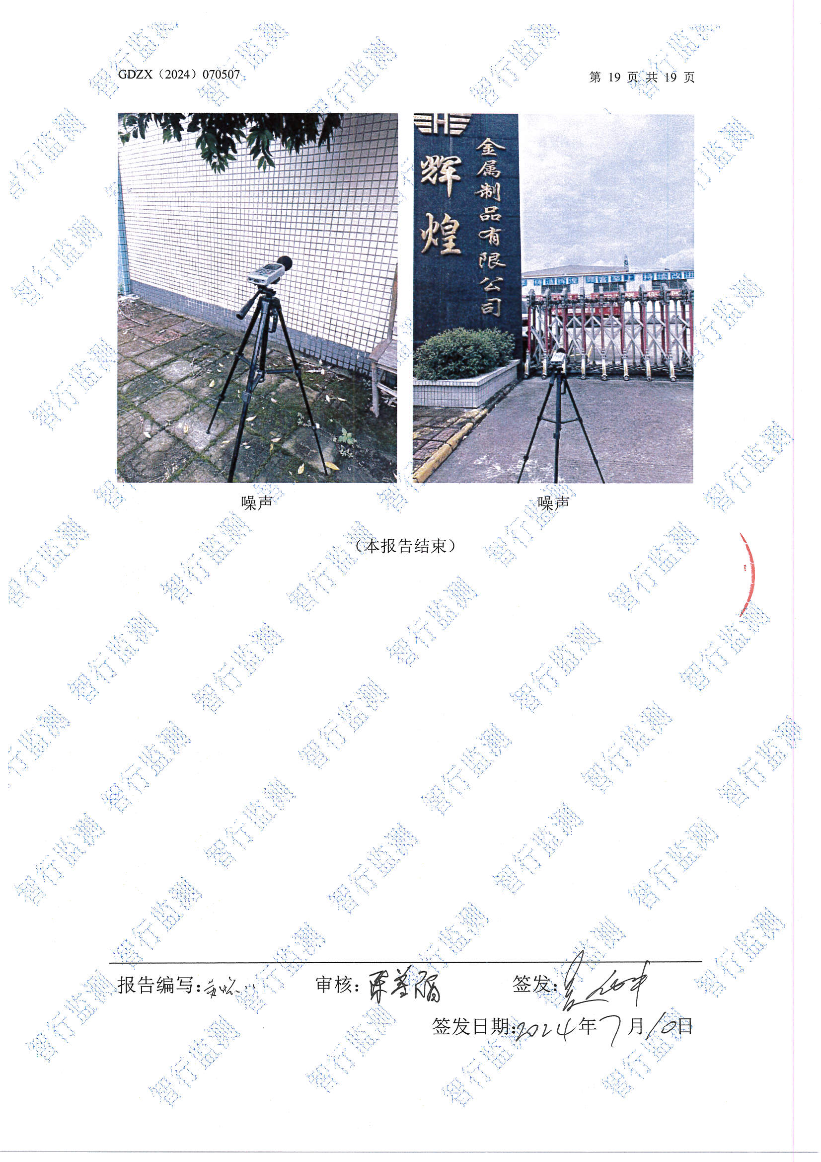 辉煌6月废水、有组织废气、无组织废气、噪声检测_页面_19.jpg