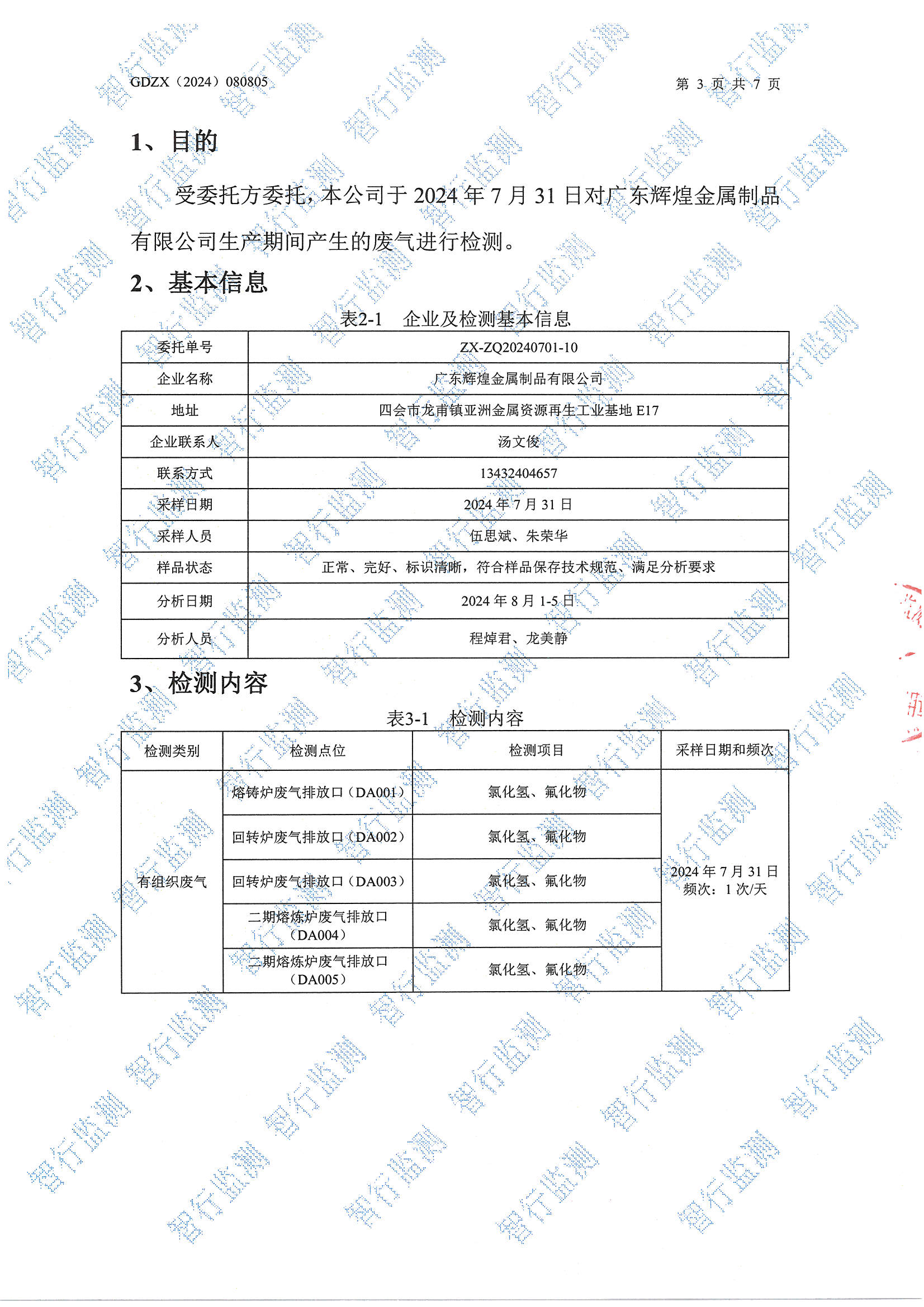 辉煌7月有组织废气检测_页面_3.jpg