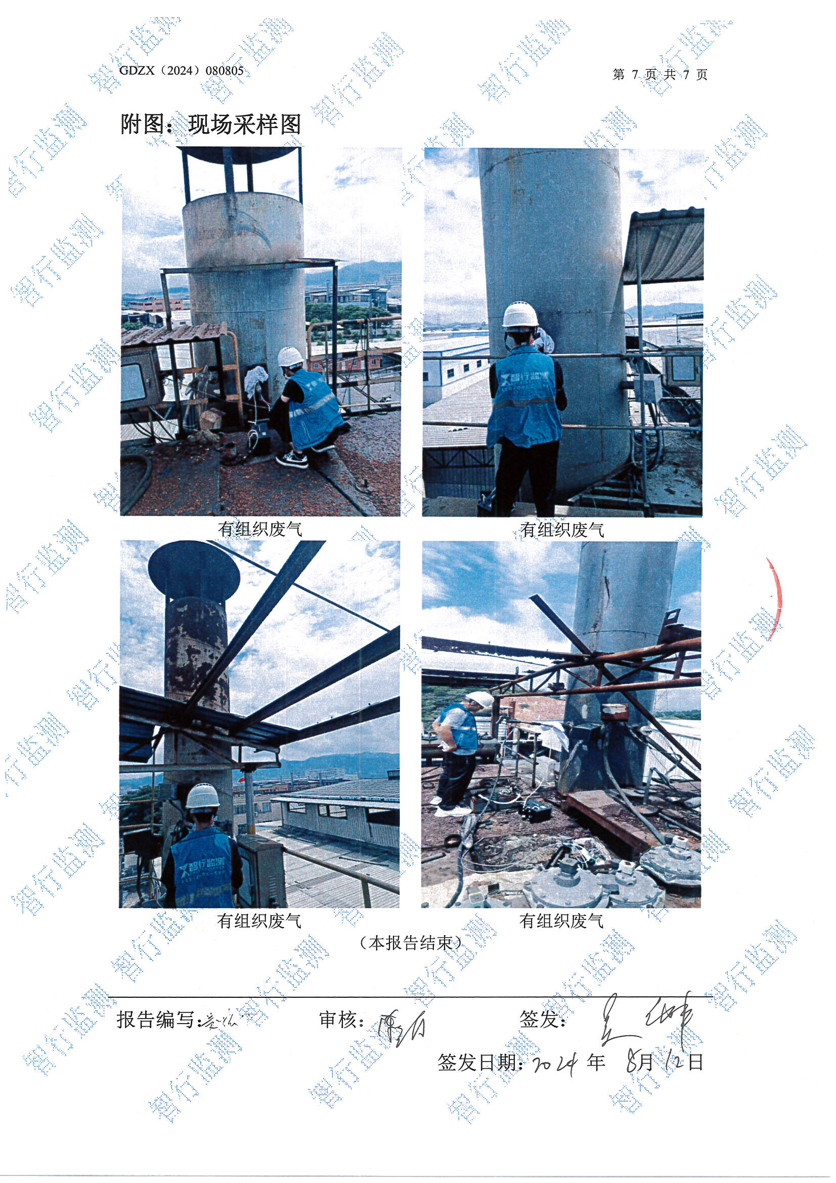 辉煌7月有组织废气检测_页面_7.jpg