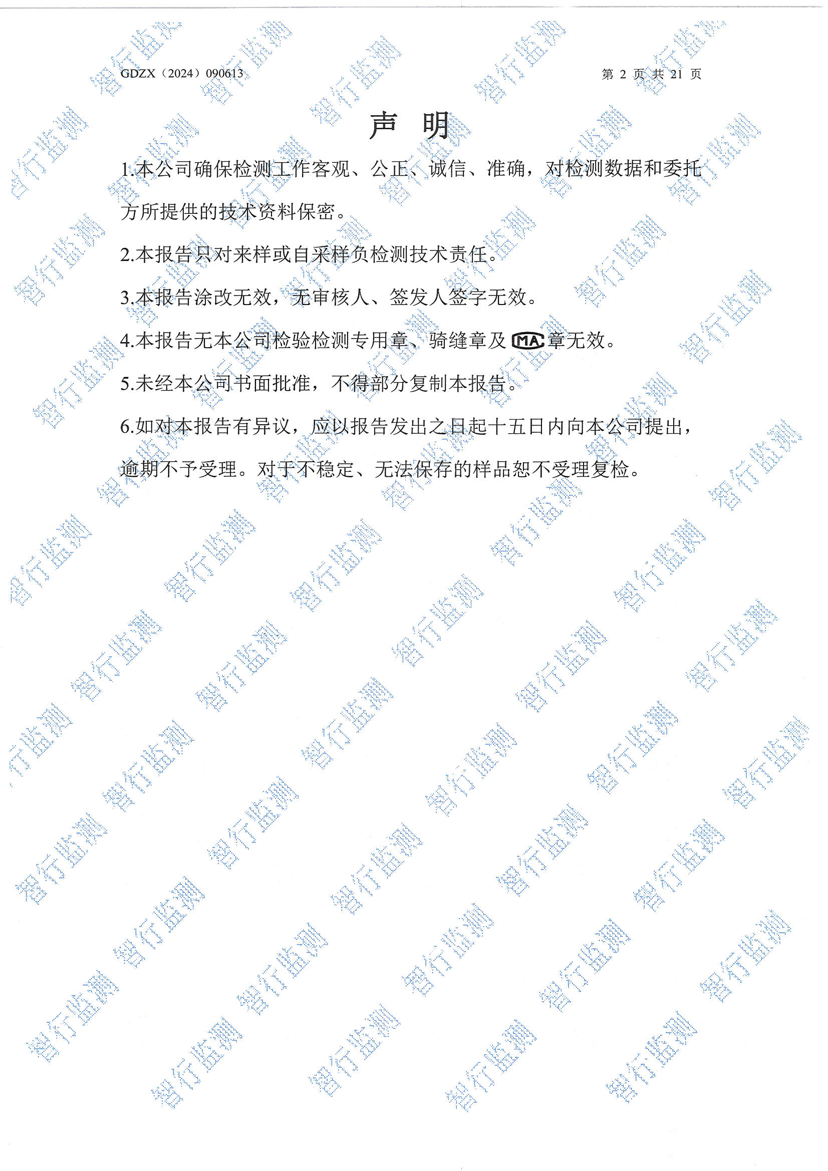 辉煌8月废水、有组织废气、无组织废气、噪声检测_页面_02.jpg