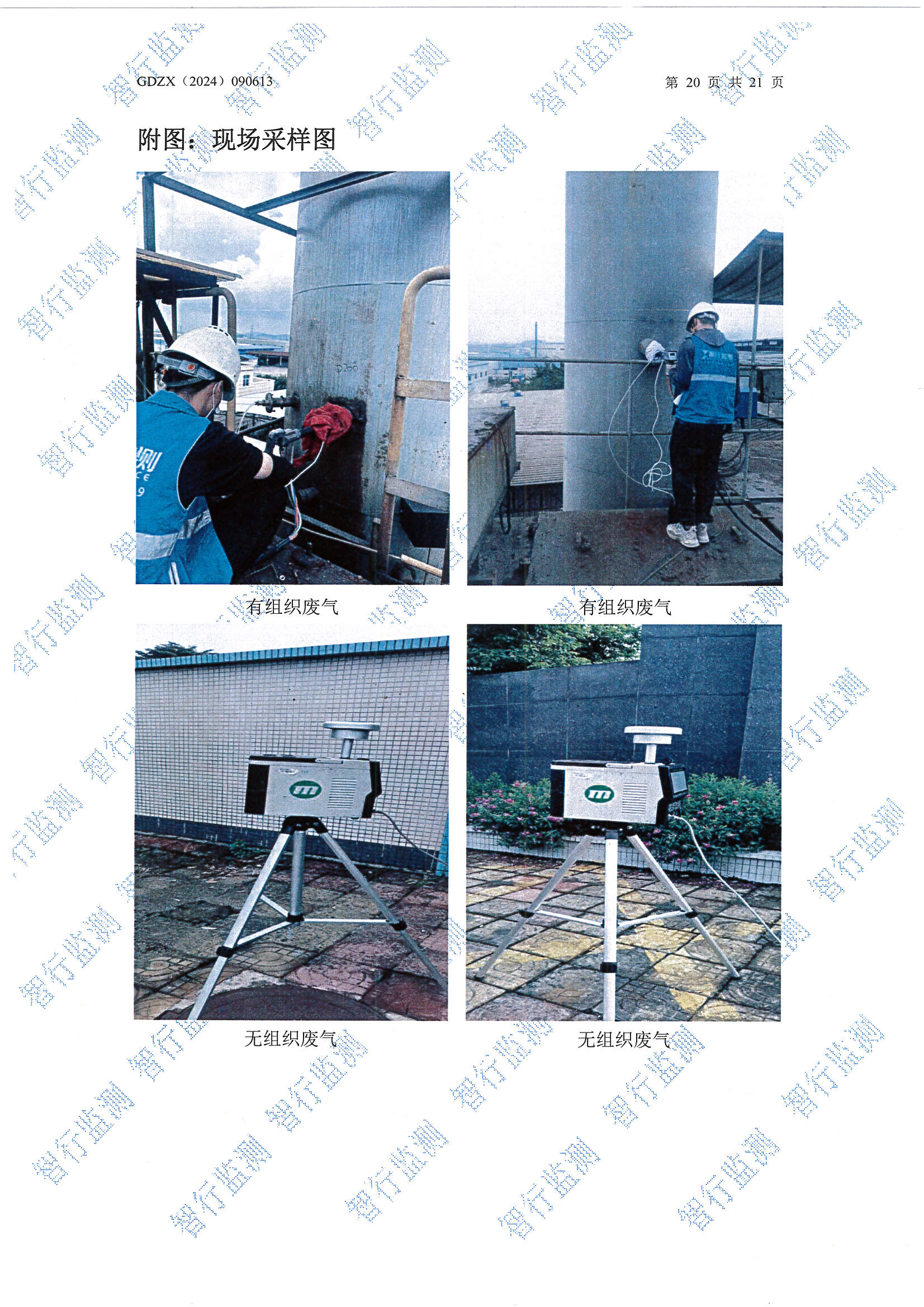 辉煌8月废水、有组织废气、无组织废气、噪声检测_页面_20.jpg