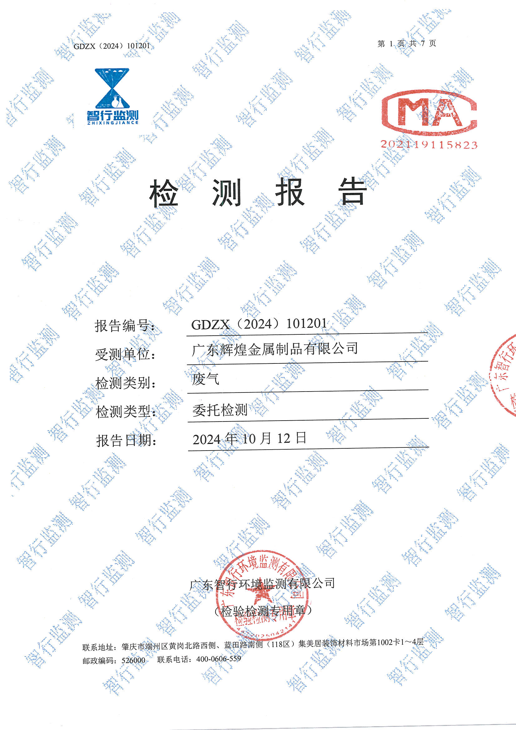 辉煌10月有组织废气检测_页面_1.jpg