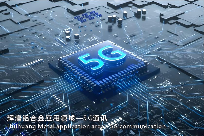 辉煌网站（5G通讯）.jpg